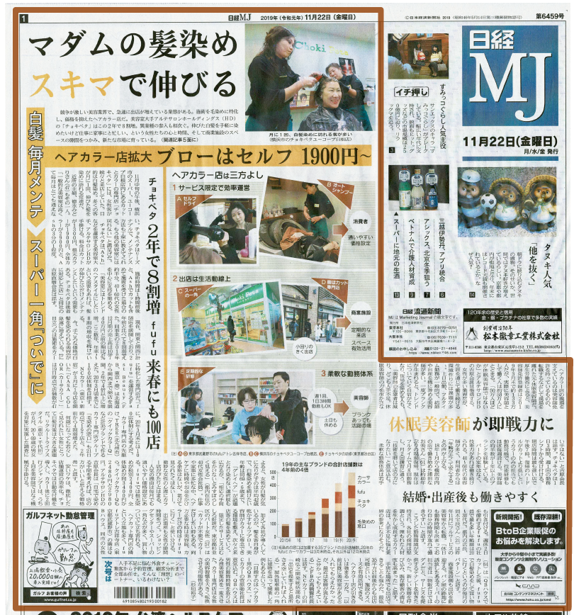 日経MJ　2019.11.22　掲載