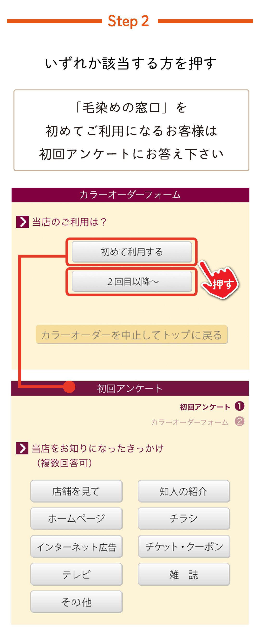 「ネットオーダーはこちら」をタップ