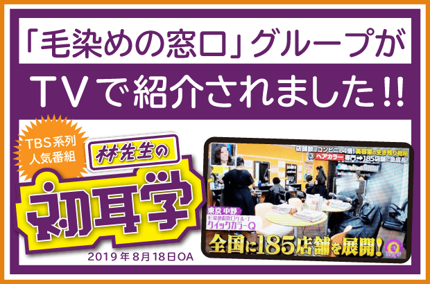 TBS 系列「林先生の初耳学」2019.8.18.OA