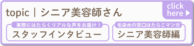 シニア美容師からの転職